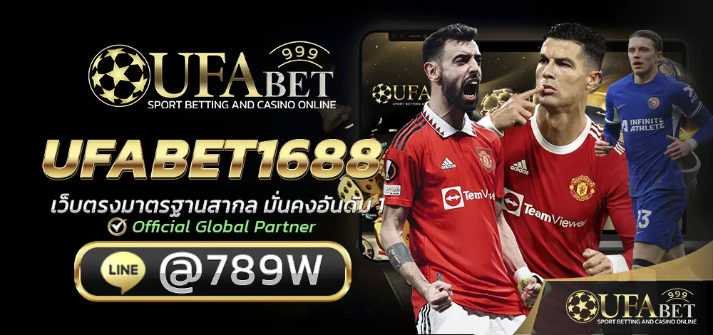 UFABET1688