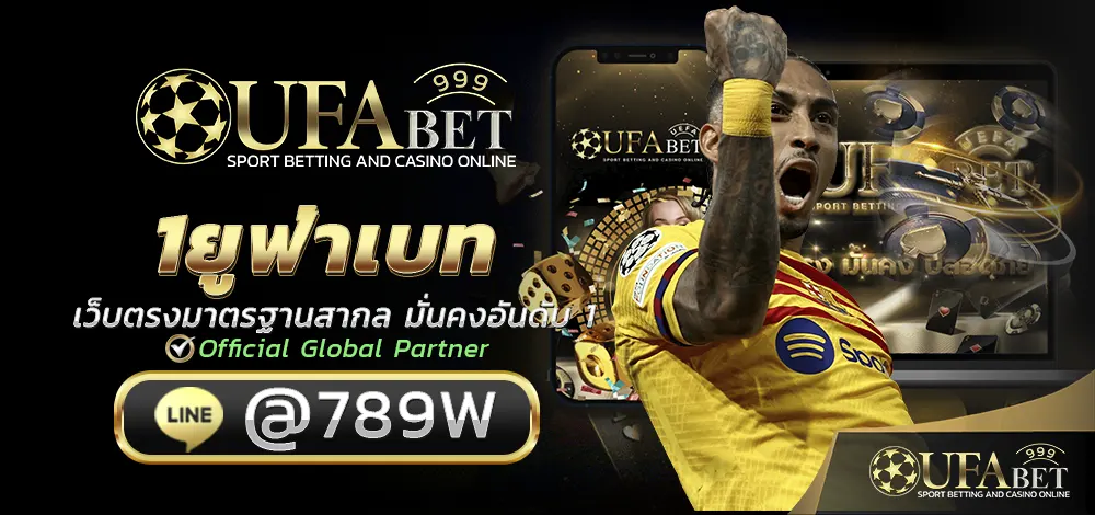 1ยูฟ่าเบท