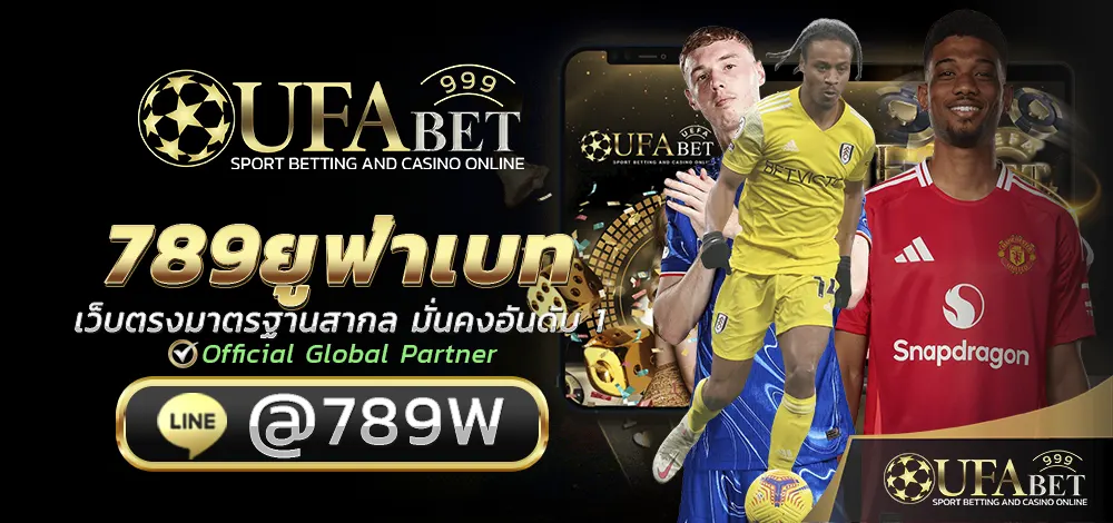 789ยูฟ่าเบท
